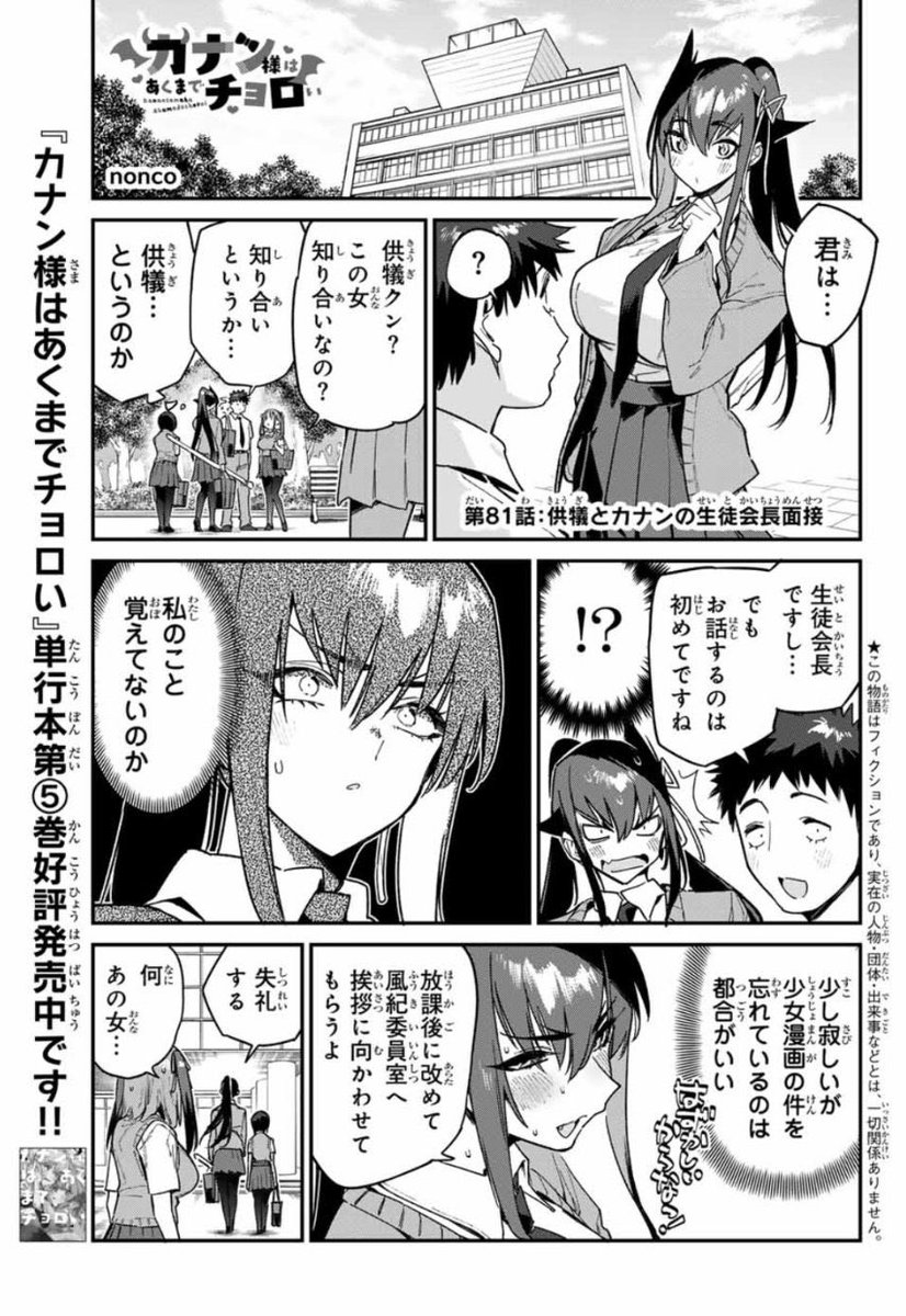無料話更新されてます!
どうぞよろしくお願いしますっ!!
。゜(゜'ω`゜)゜。
カナン様はあくまでチョロい - nonco / 【第81話】供犠とカナンの生徒会長面接 | マガポケ [ https://t.co/5yGViMztOZ ] 