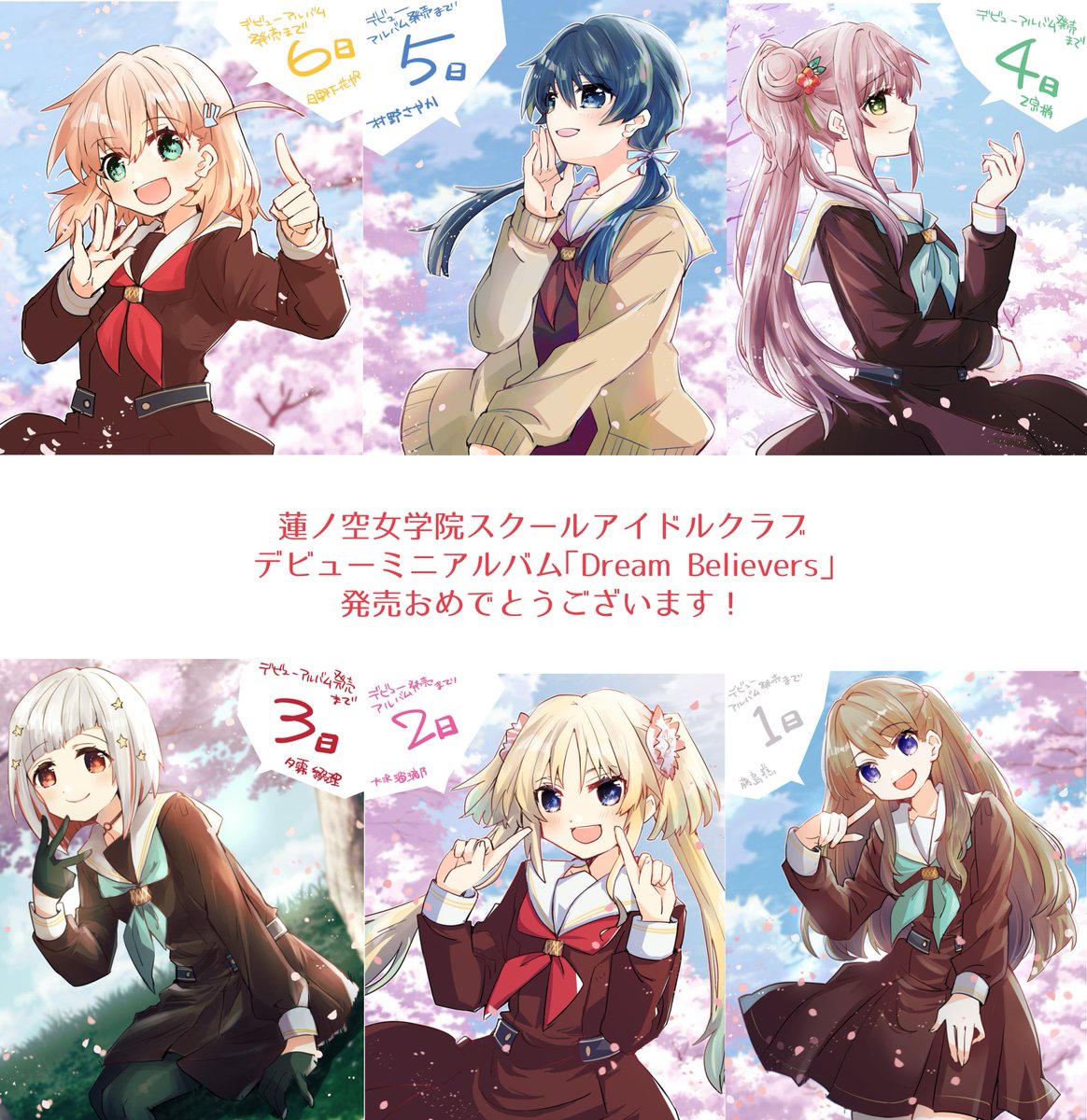 きみたちと過ごせた1年、本当に本当に最高でした!!!これからもよろしくお願いします!!!大好きです!! #蓮ノ空お披露目 