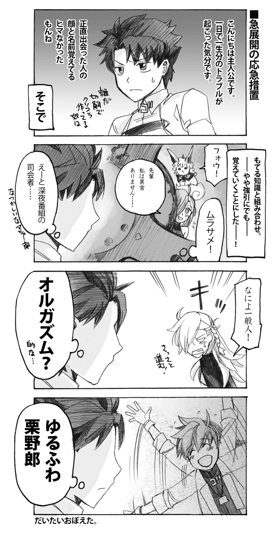 FGOくん始めたあたり(2015.10くらい)の古いやつ 再掲 