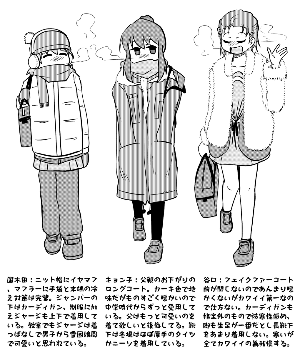 冬の三人娘三者三様 
