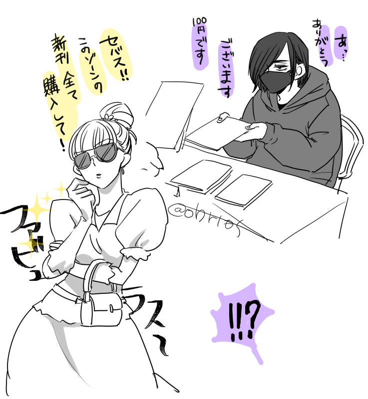 コミケにでる不動 