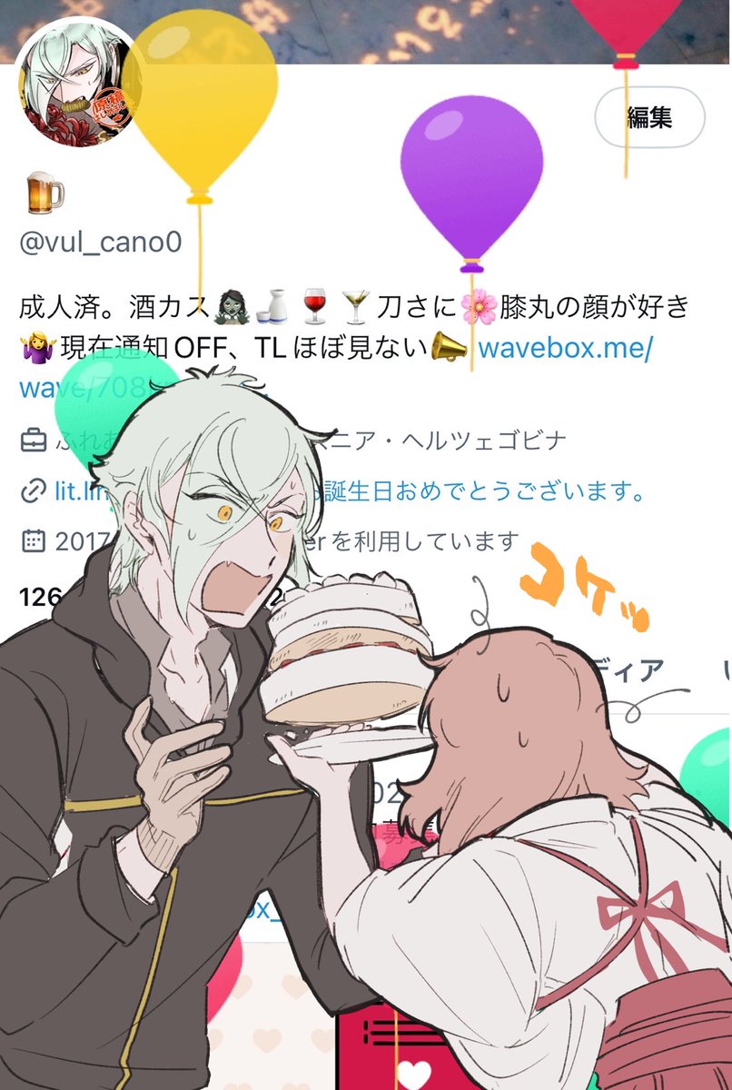 〜happy birthday to me〜 