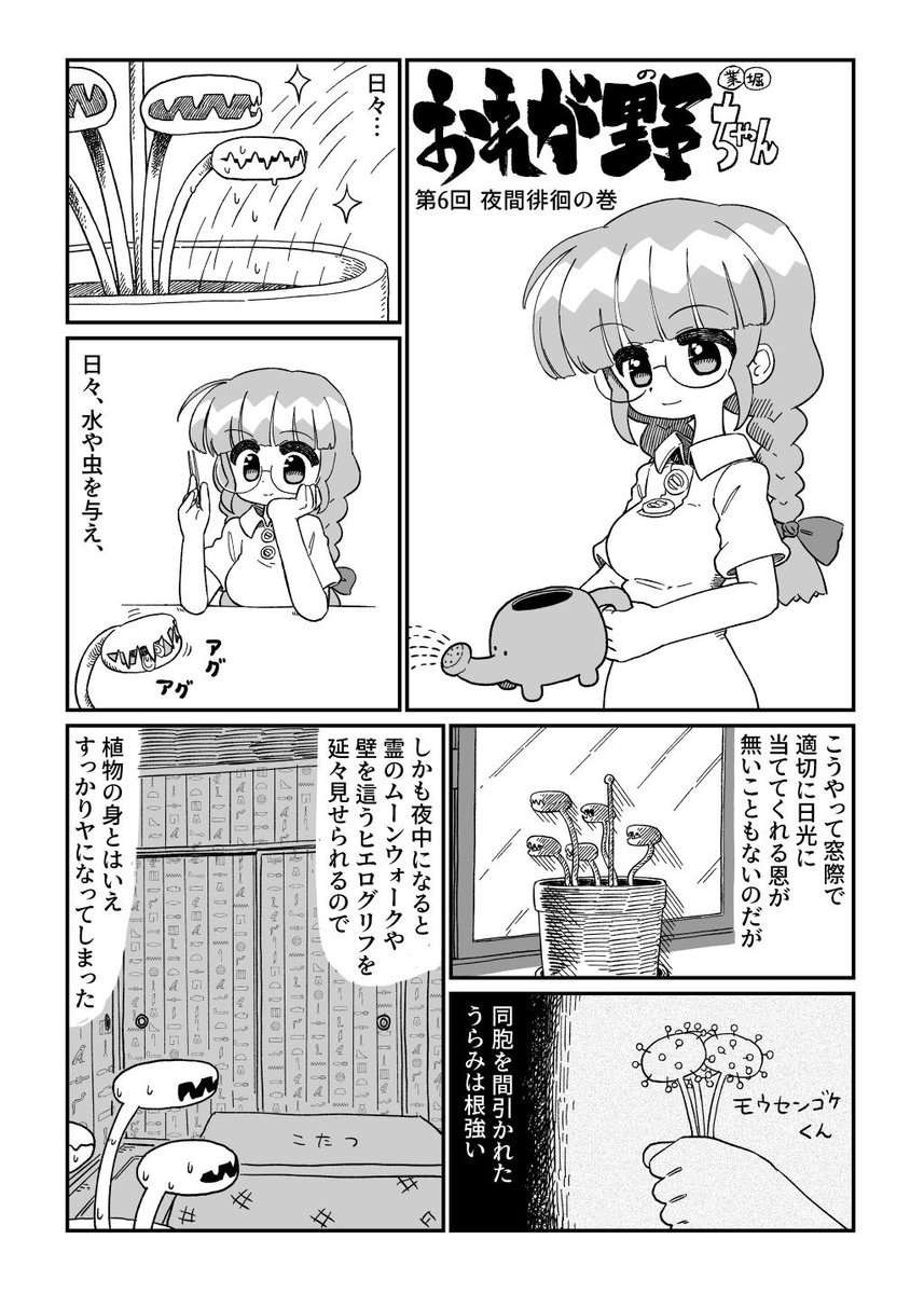 おれが野ちゃん 第6回 夜間徘徊の巻 (1/3)