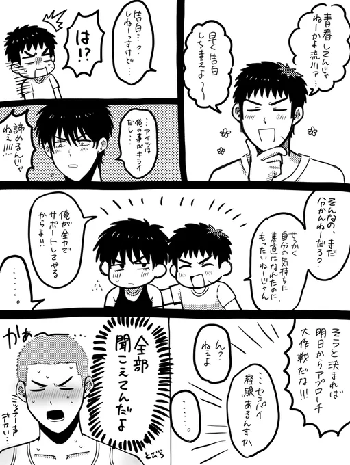 流花を応援するミツイ3 
