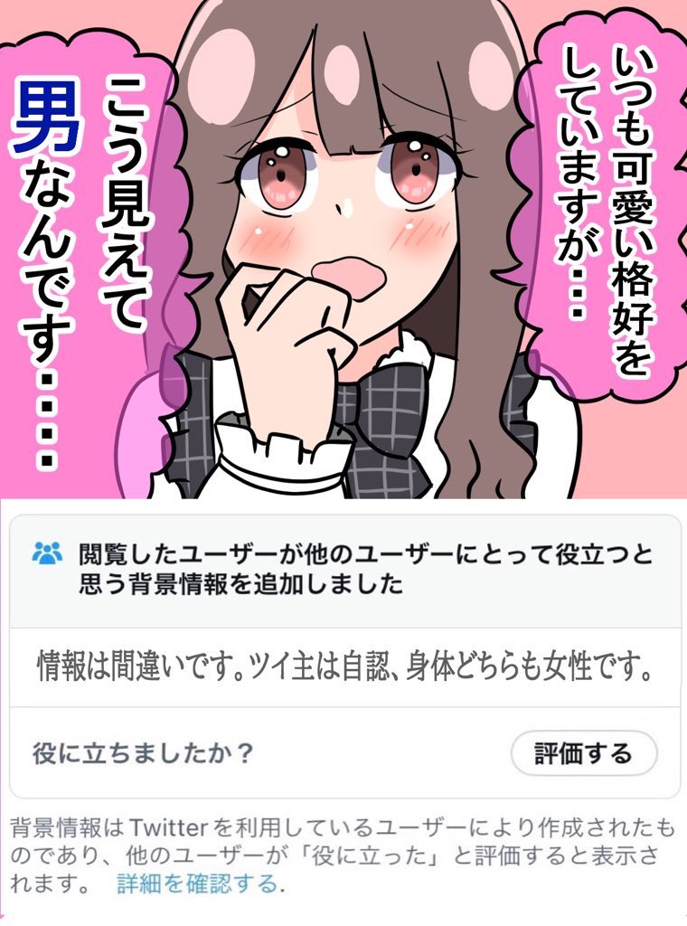 男の娘インフルエンサーの闇 