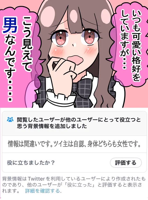 男の娘インフルエンサーの闇 