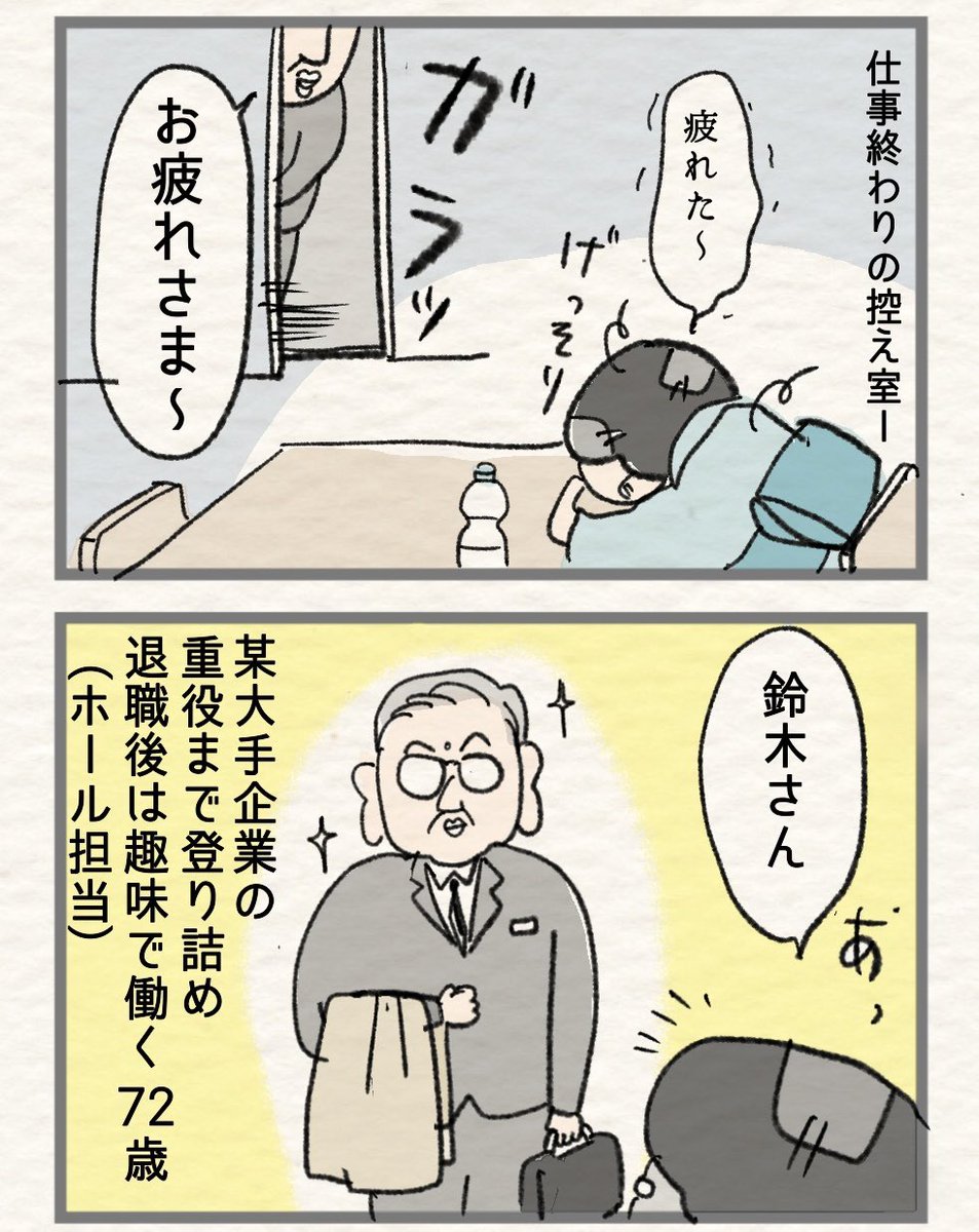 第二の人生を謳歌しまくる団塊世代 1/2
#料亭バイトの思い出 