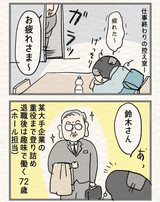 第二の人生を謳歌しまくる団塊世代 1/2
#料亭バイトの思い出 