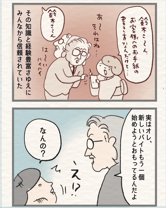 第二の人生を謳歌しまくる団塊世代 2/2
#料亭バイトの思い出 