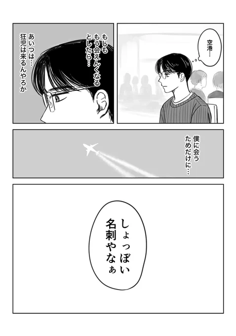来ちゃうんだよなぁ……(※10話)(狂聡) 