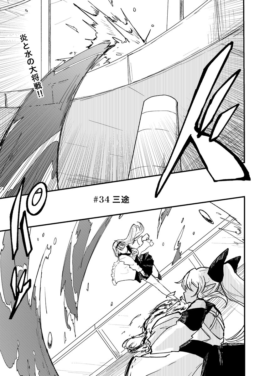 水系能力と炎系能力のバトルが嫌いなわけないだろって漫画です
(1/4)

#しらぬえ 
#あくあーと 
