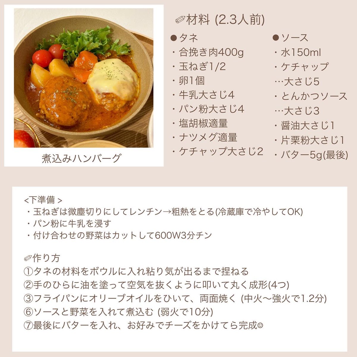 hideka_cooking's tweet photo. レシピとポイント📝
・玉ねぎは必ず粗熱をとる
・パン粉を牛乳に浸す
・粘り気が出るまで捏ねる https://t.co/jtClnWTgth