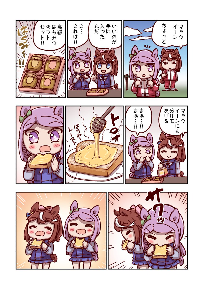 メジロマックイーンとはちみーを分け合う 