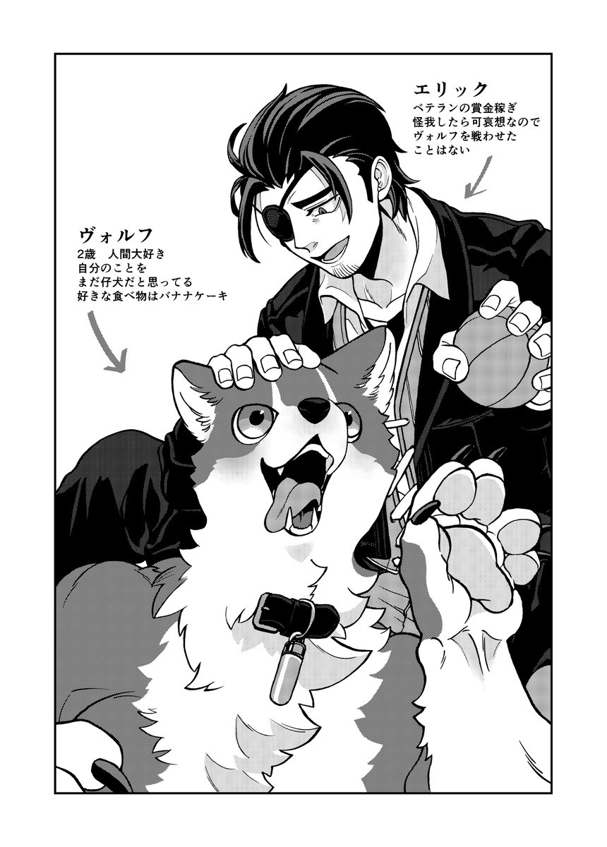 愛されて育ったでかい獣人の話 2/2