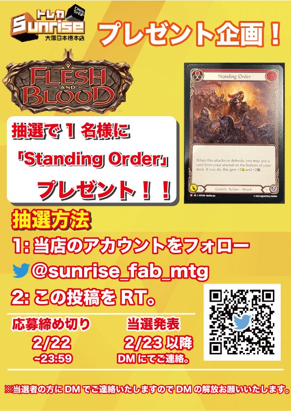 sunrise_fab_mtg's tweet photo. 【プレ企画】

【Standing Order】
を抽選で1名様にプレゼント🎁

参加条件は2つだけ‼️

①【@sunrise_fab_mtg】をフォロー
②この投稿をリツイート

⚠️締切2月22日（木）18:59〆切

当選はdmにてご連絡差し上げます‼

#fab

#fabjp

#トレカサンライズ

#大阪

#日本橋 https://t.co/CN1GMnjRej