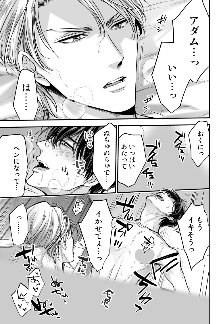 ドM社員はご主人様に究極に愛されたい(2/10) 