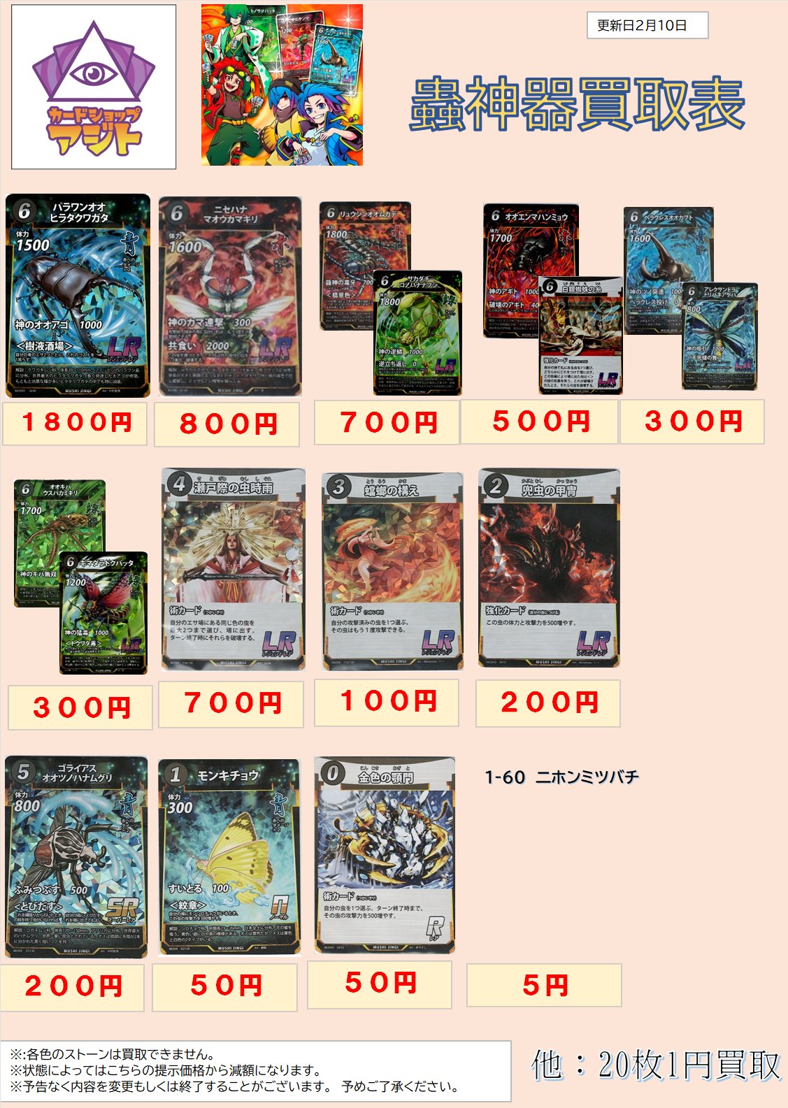 最終値下げ蟲神器　LRまとめ売り　21枚 最終値下げ蟲神器 LRまとめ売り 21枚 - メルカリ