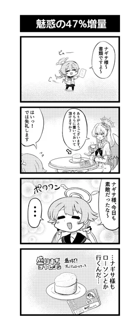 頑張って描いたブルーアーカイブの漫画です ヒフミさんとナギサさんが出ます