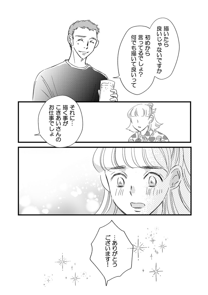 5/5
色んな編集氏の事を思い出しながら描きました。
ここまで漫画家続けられたこと、この作品を描けた事、全ての編集に感謝を込めて。
(無断転載禁止)
#お姫様エッセイ