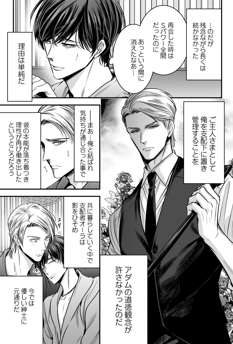 ドM社員はご主人様に究極に愛されたい(4/10) 