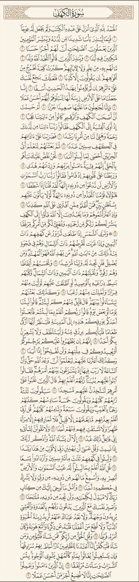 rocezv's tweet photo. سورة الكهف https://t.co/Ghad41AsK8