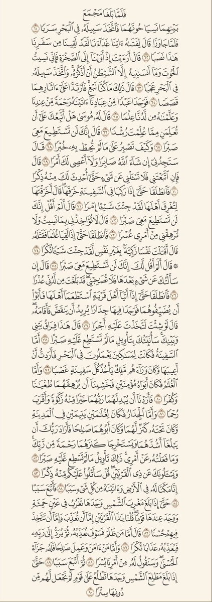 rocezv's tweet photo. سورة الكهف https://t.co/Ghad41AsK8