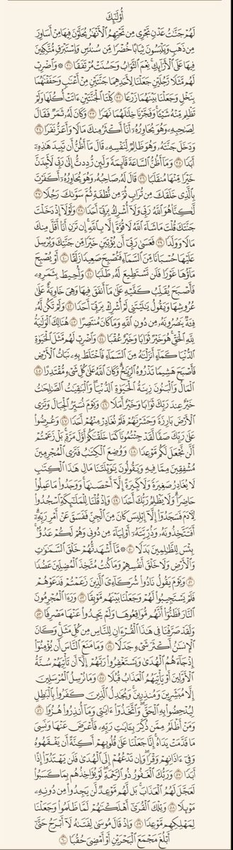 rocezv's tweet photo. سورة الكهف https://t.co/Ghad41AsK8