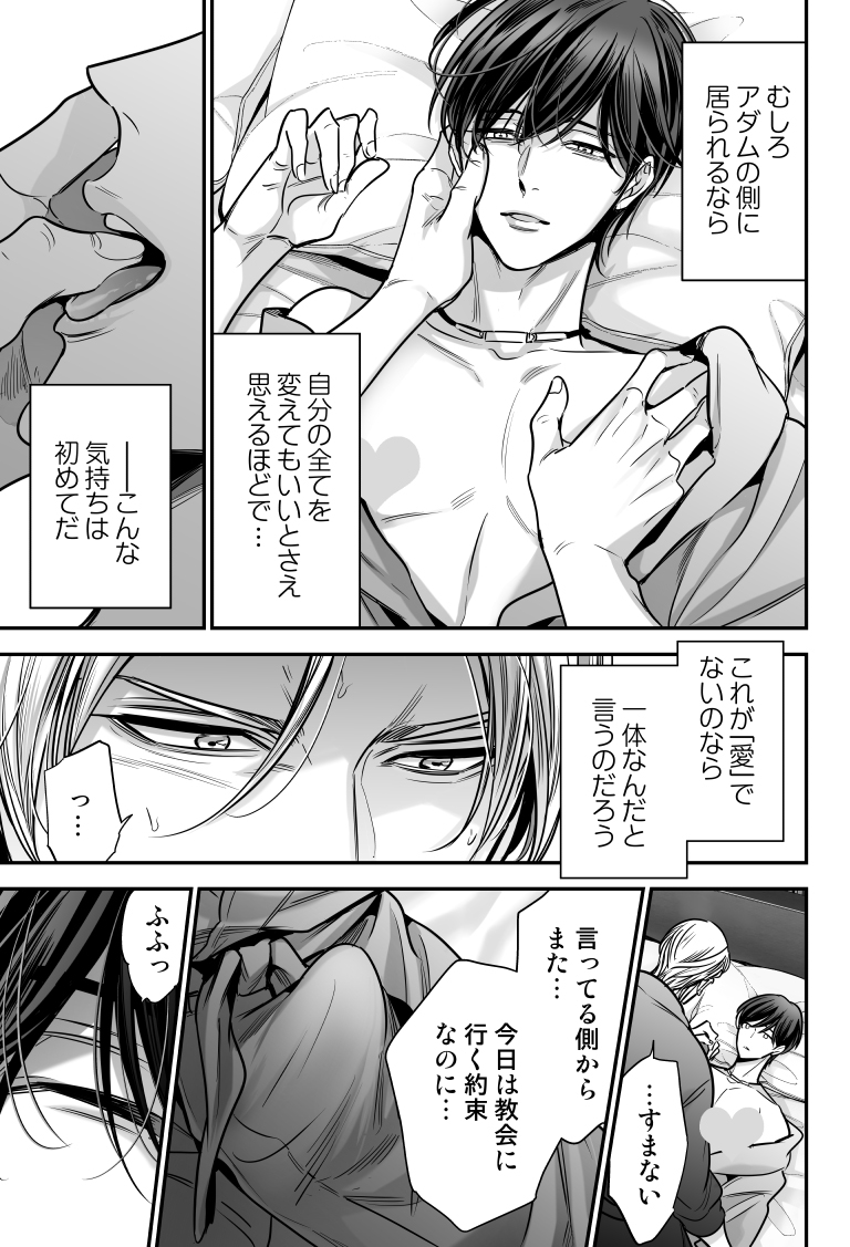 ドM社員はご主人様に究極に愛されたい(5/10) 