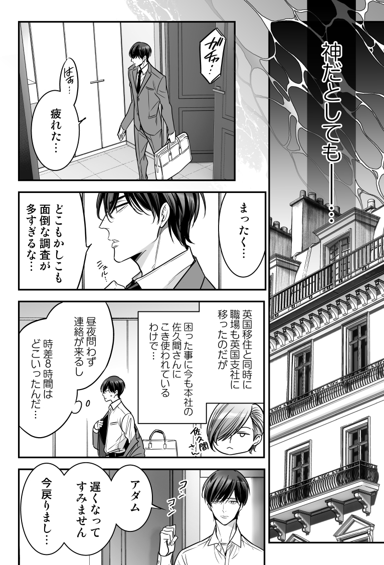 ドM社員はご主人様に究極に愛されたい(6/10) 