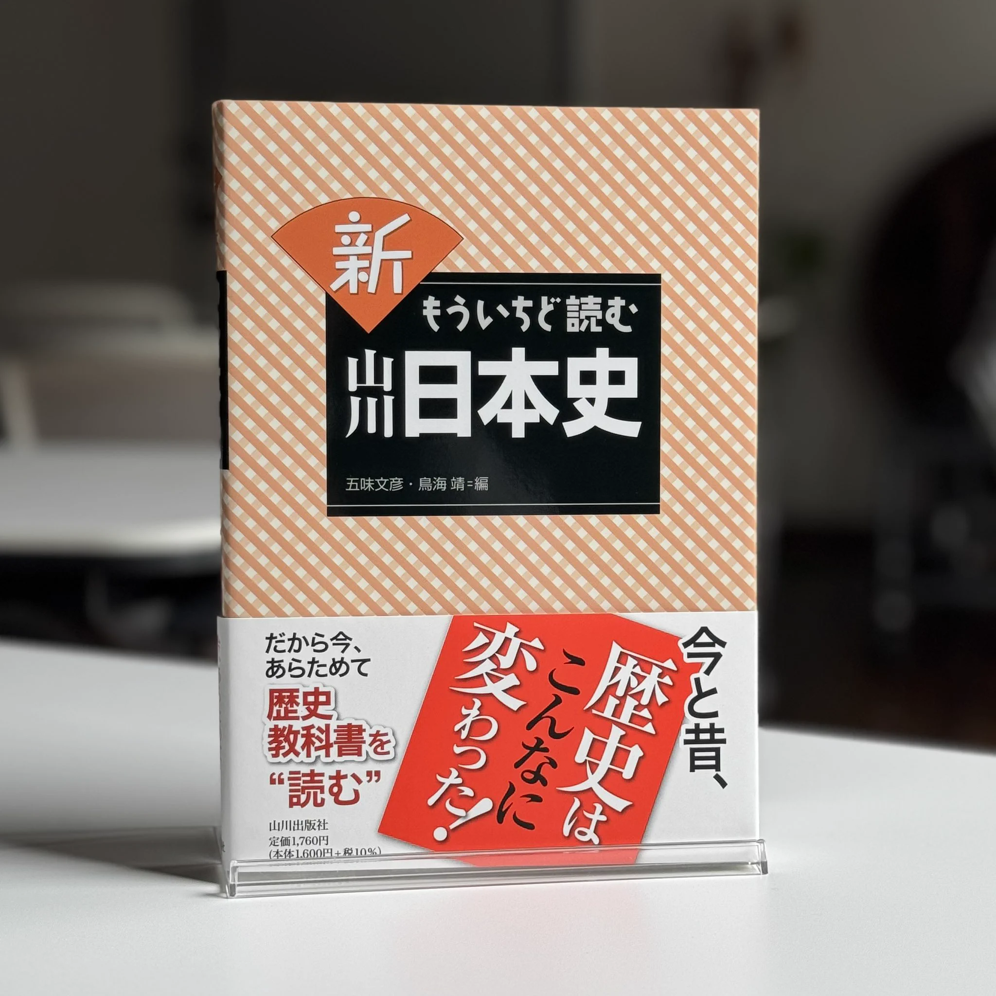 山川出版社 on X: 