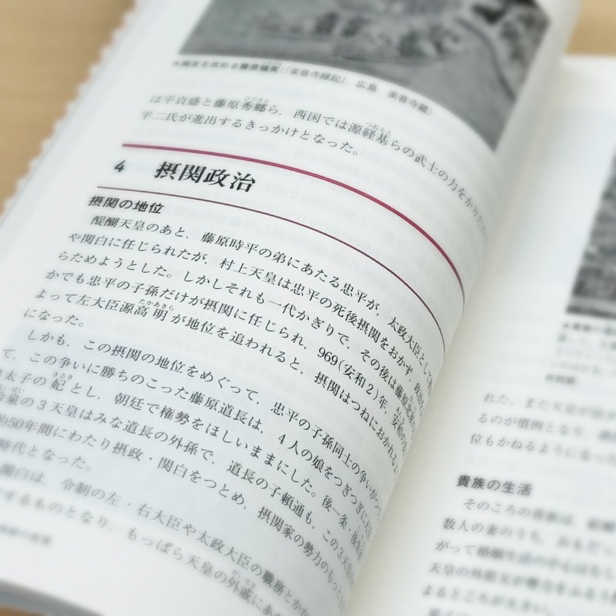 山川ページでございます。 山川ページでございます。 もういちど読みとおす 山川 新日本史 下 | 山川