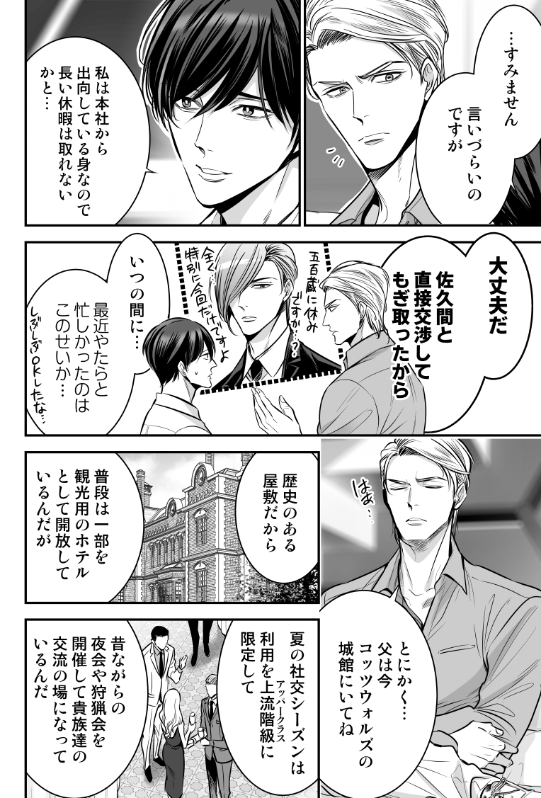 ドM社員はご主人様に究極に愛されたい(7/10) 