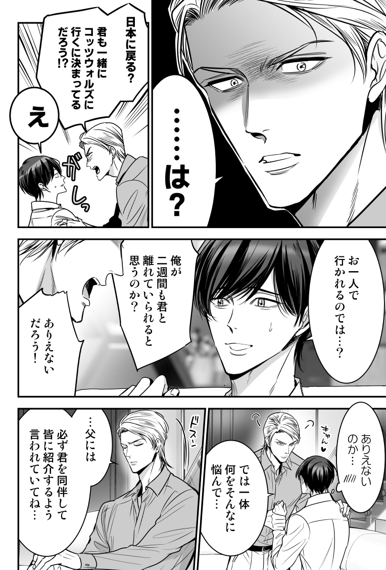 ドM社員はご主人様に究極に愛されたい(7/10) 