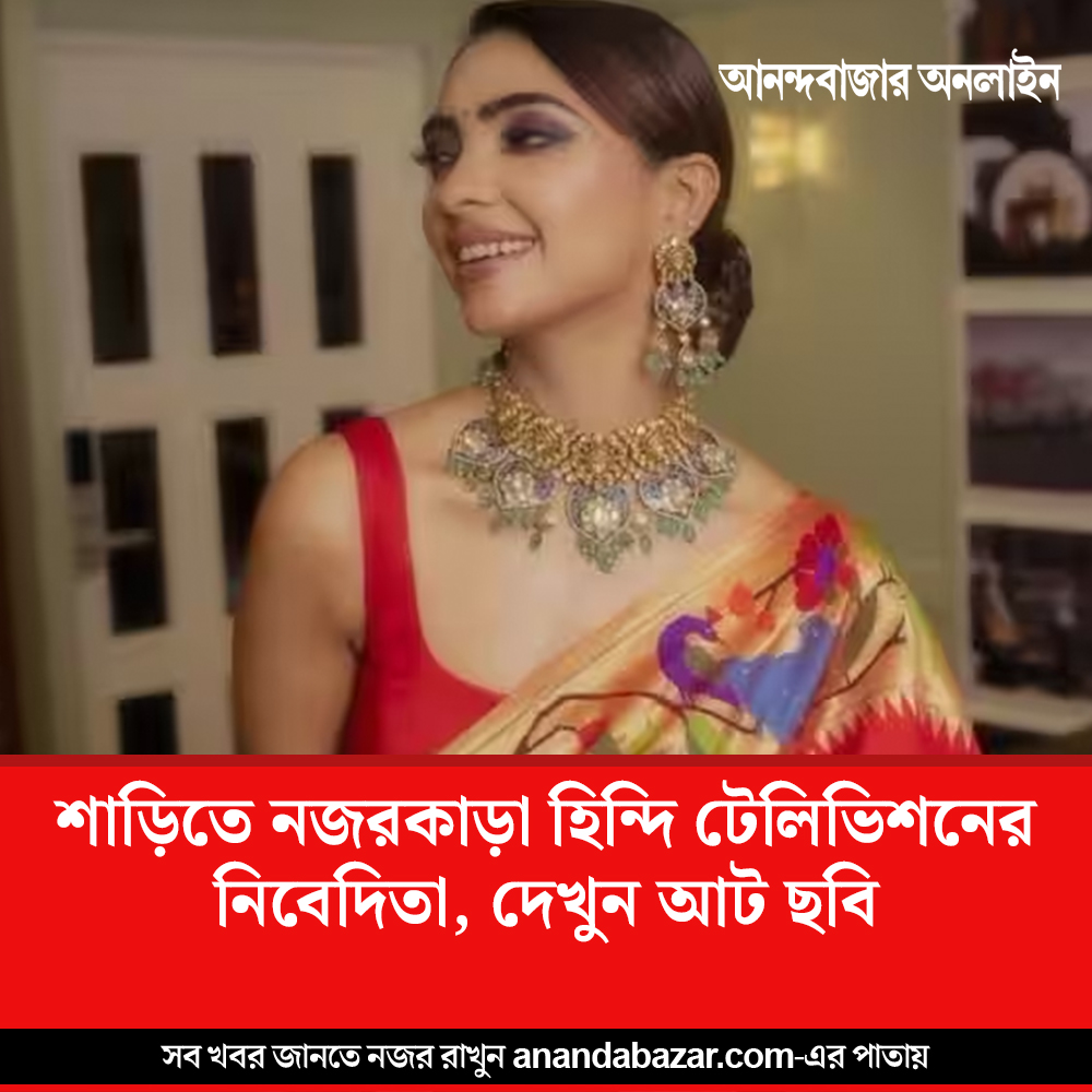 সাবেক সাজে পূজা #PoojaBanerjee #tvactress #ethnicoutfit #webstories anandabazar.com/web-stories/mo…