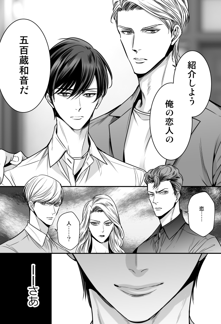 ドM社員はご主人様に究極に愛されたい(10/10) 