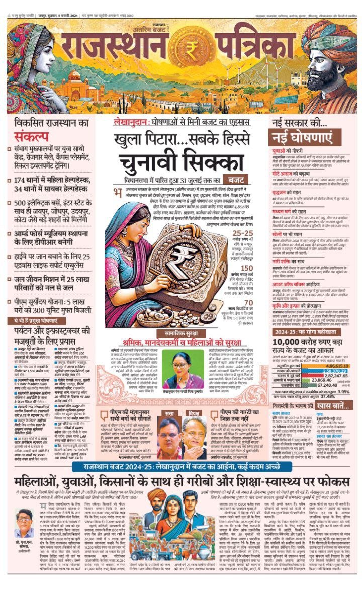राजस्थान पत्रिका के माध्यम से सरल भाषा में समझिए प्रदेश के बजट को...
#rajasthanpatrika #patrika #RajasthanBudget2024  #statebudget #FinanceMinister