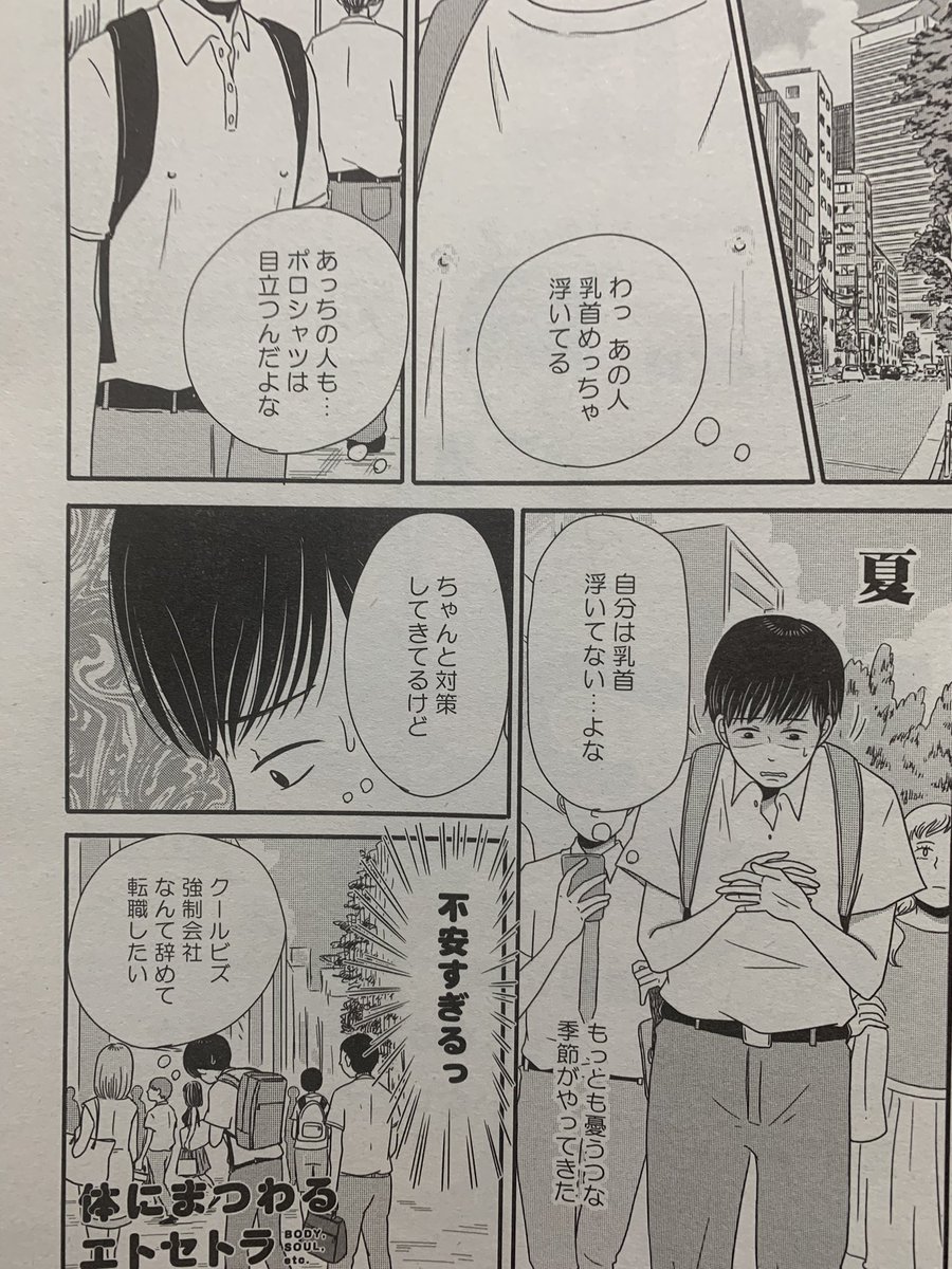 【マンガお知らせ】フィールヤング3月号に「体にまつわるエトセトラ」掲載されています!今回は乳首のお話!ぜひ〜🧘‍♂️ 