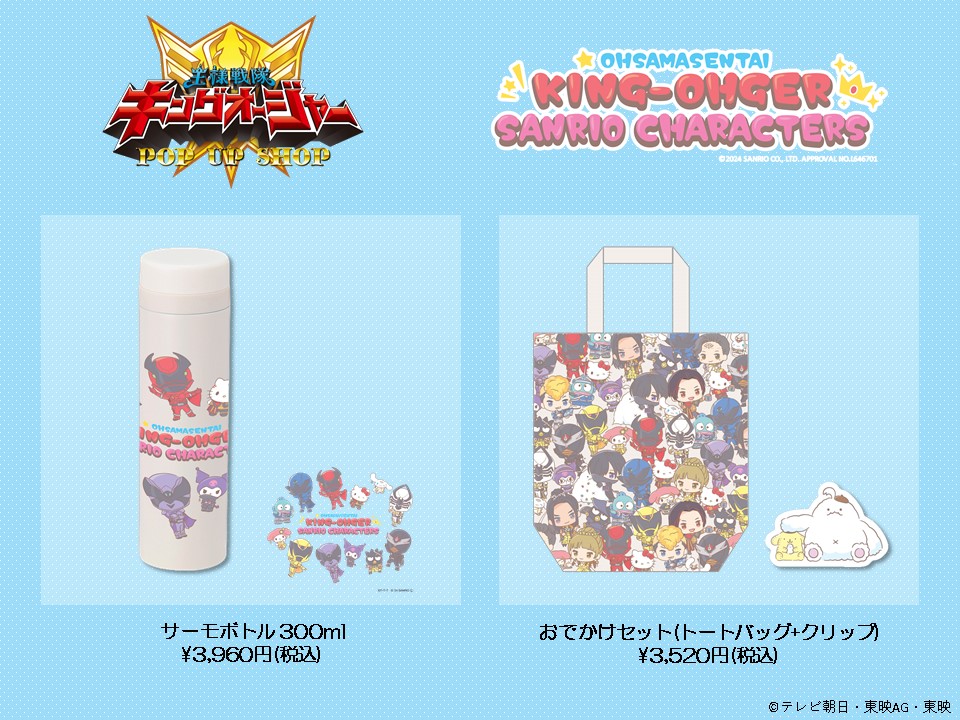 👑POP UP SHOP商品情報🎀 ／ SANRIO CHARACTERSコラボ商品☆ 🔹サーモ