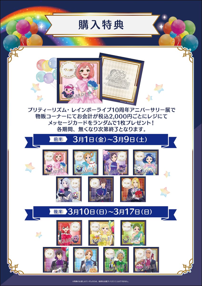 プリティーリズム・レインボーライブ10周年展】 🔥キャンペーン情報は