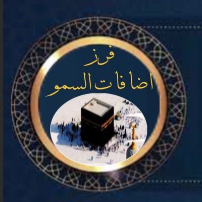 ❣♛ 𝑺𝑼𝑴𝑶𝑾𝑬𝑬 ♛ ‏🇸🇦 tweet media