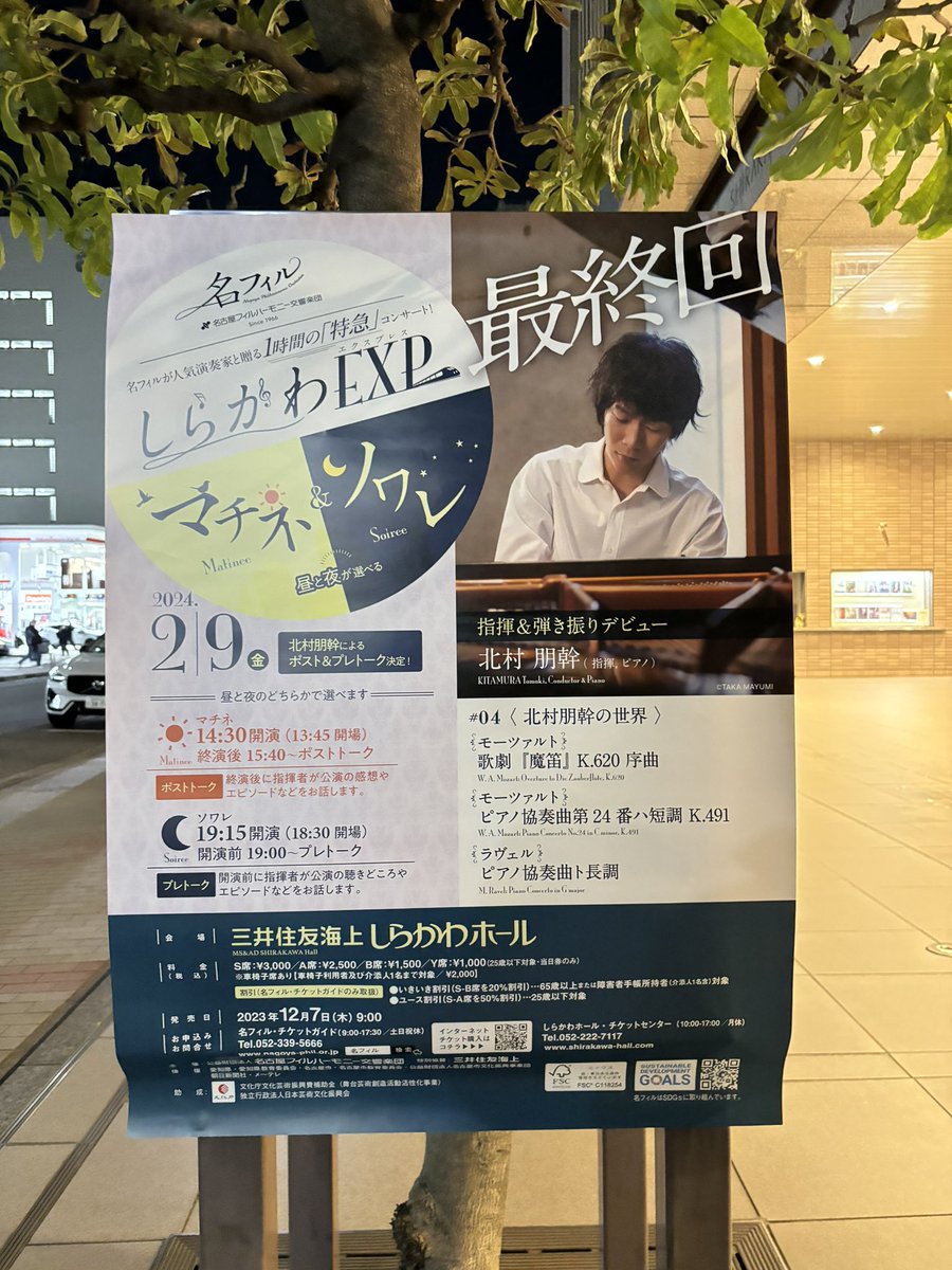 04monsuki's tweet photo. ラヴェル第２楽章、陶酔的で夢のよう〜 cl  flほか木管美しい〜
で3楽章で覚醒…

#名フィル #名フィルしらかわEXP
Cond&amp;pf #北村朋幹
ConMas #日比浩一
モーツァルト歌劇魔笛 #K620 序曲 
モーツァルトピアノ協奏曲第24番ハ短調 #K491
#ラヴェルピアノ協奏曲ト長調
#三井住友海上しらかわホール https://t.co/Zlpim0lJtk