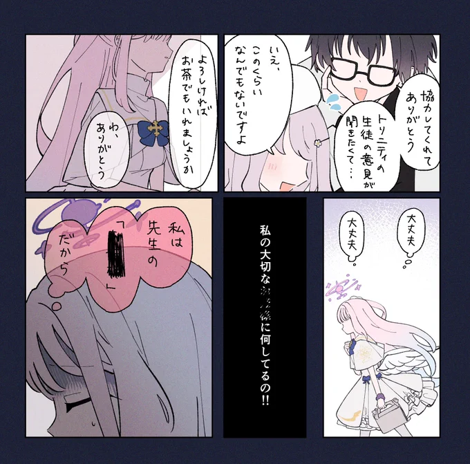 呪い #ブルアカ 