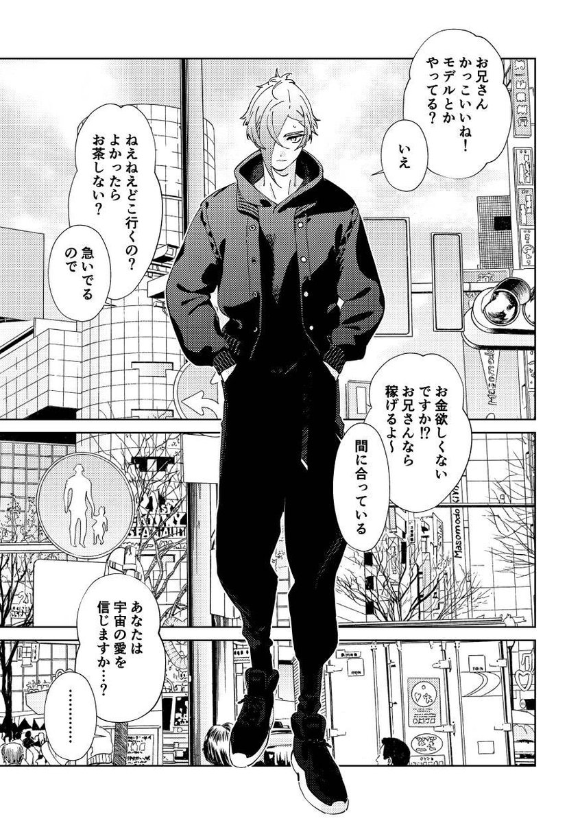 街で声かけられてのこのこついて行った男が俺の兄者かもしれない(1/n) 