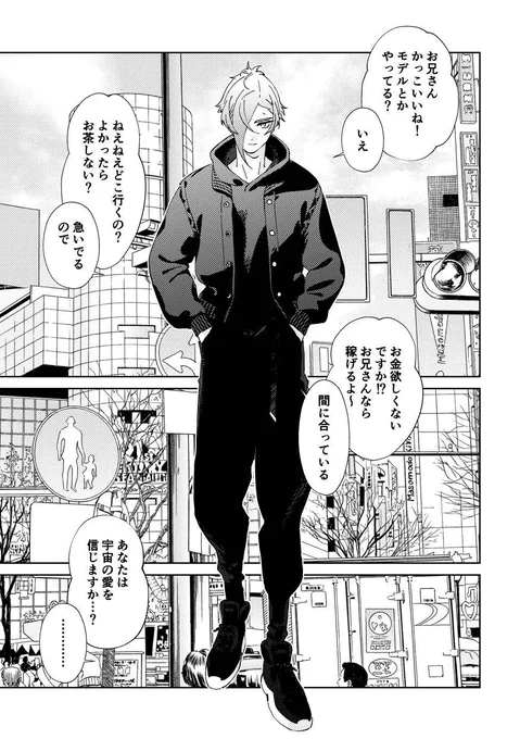 街で声かけられてのこのこついて行った男が俺の兄者かもしれない(1/n) 