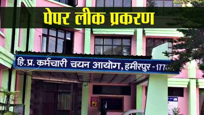 DivyaHimachal's tweet photo. पेपर लीक प्रकरण: ढाबे वाले ने भी लीक किया था पेपर, तीन और अरेस्ट, मोबाइल से मिले प्रश्नपत्र
#Divyahimachal #PaperLeak #HPSSC #Hamirpur
https://t.co/x0DH5UTbEW https://t.co/jcxnB2Lq4I