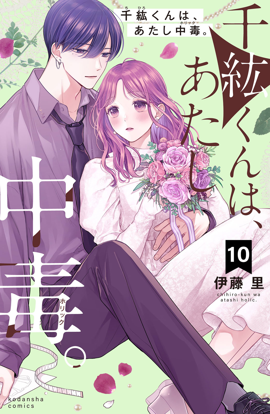 『花野井くんと恋の病 』　『千紘くんは、あたし中毒』　『お嬢と番犬くん』 花野井くんと恋の病 』 『千紘くんは、あたし中毒』 『お嬢と