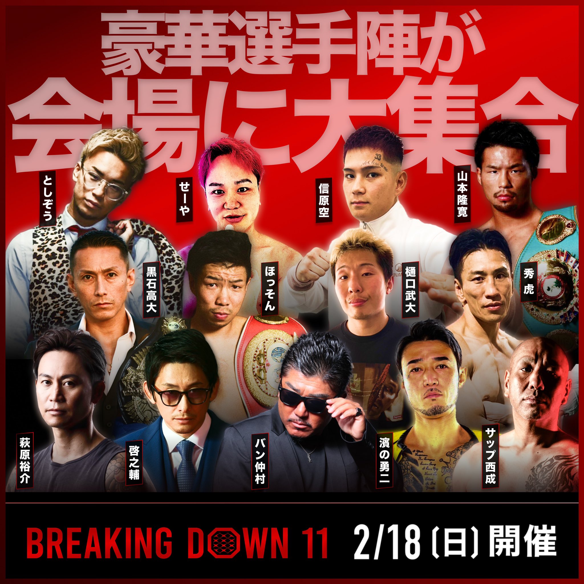 BreakingDown / ブレイキングダウン on X: 