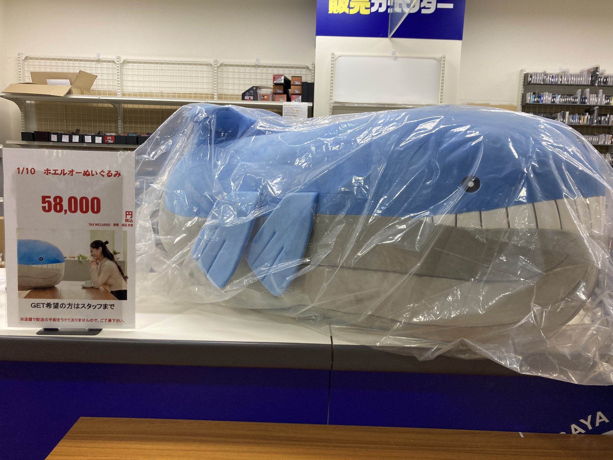 10分の1サイズホエルオーぬいぐるみ