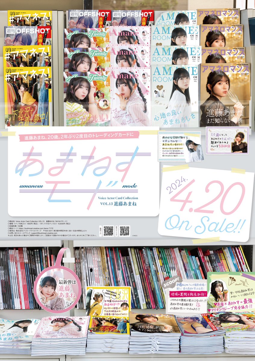 お知らせ🌱】 Voice Actor Card Collection VOL.13 #進藤あまね