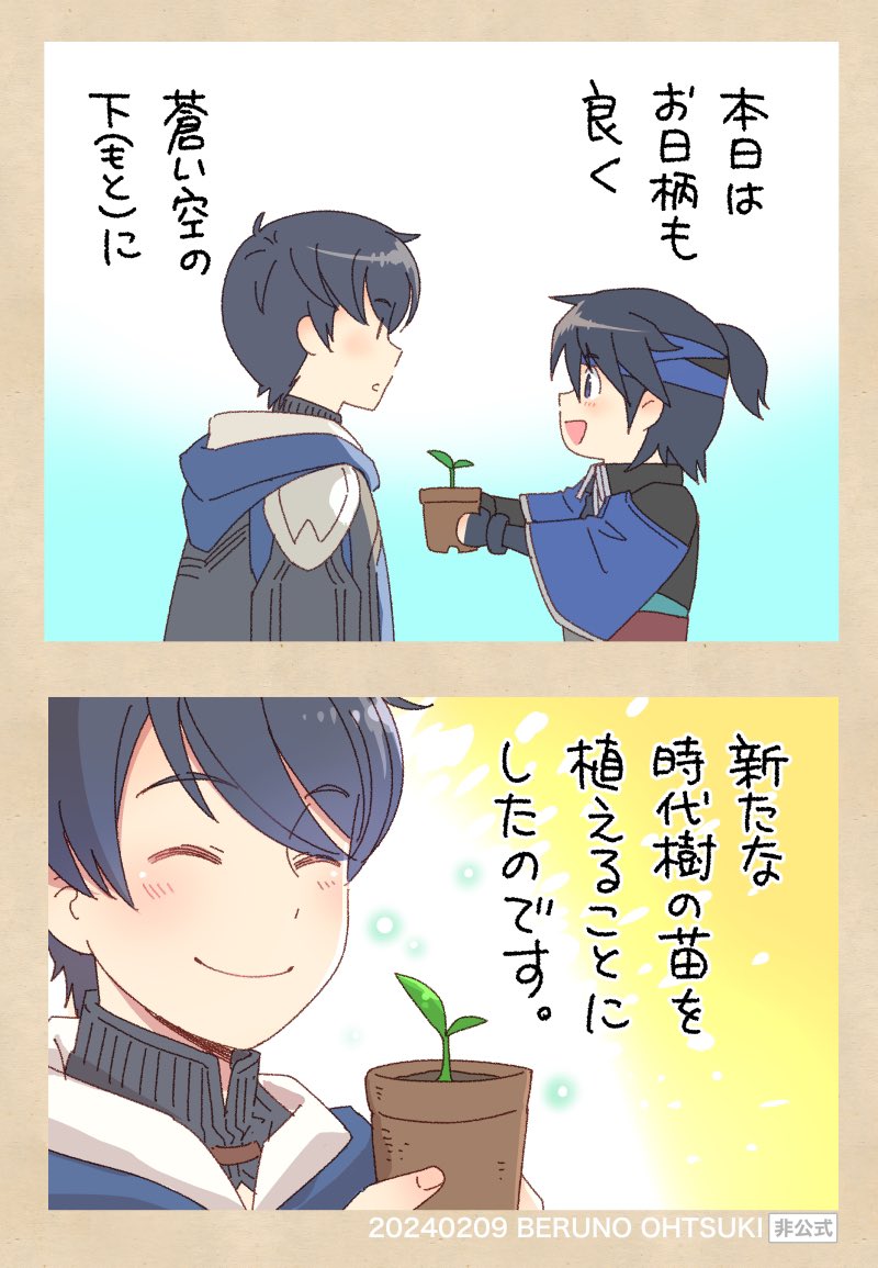 今日
2024年2月9日という佳き日に。 